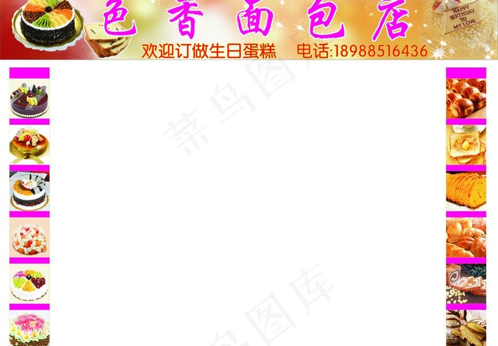 色香面包店图片