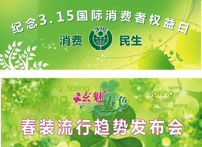315 春装发布舞台背景图片cdr矢量模版下载