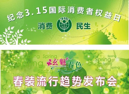 315 春装发布舞台背景图片