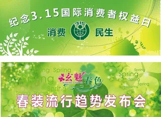 315 春装发布舞台背景图片