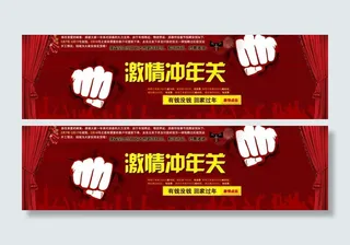 激情冲年关图片