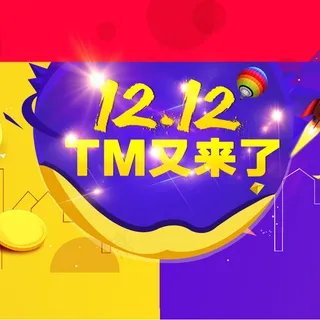 双十二主图海报