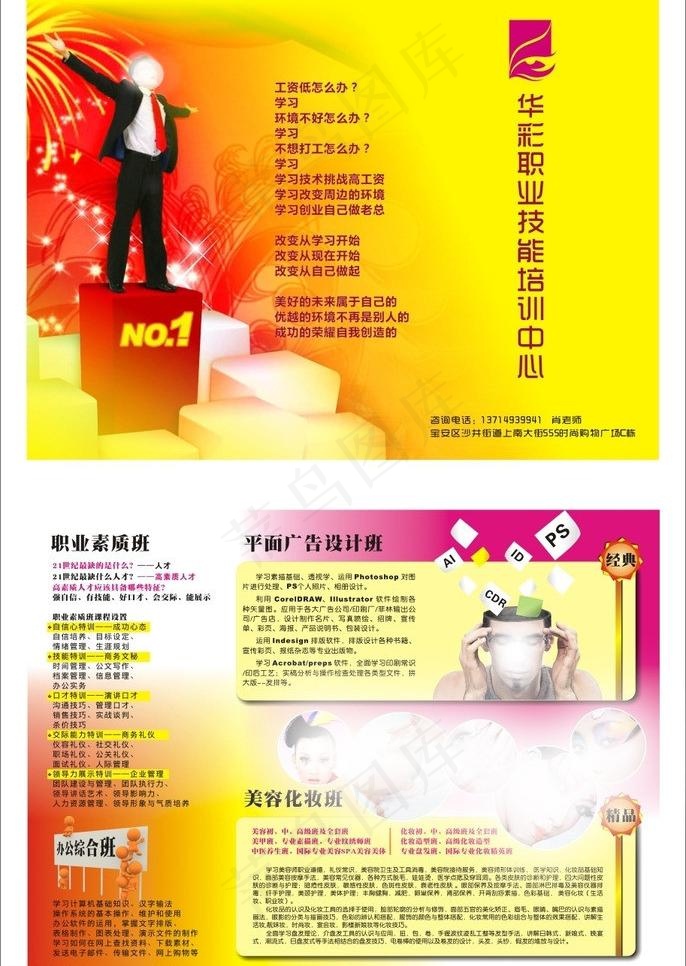 招生宣传单图片cdr矢量模版下载