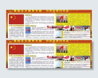 *国旗 中国五星红旗 国旗海报宣传 国旗教育板报图片