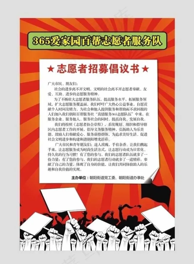 志愿者招募图片cdr矢量模版下载