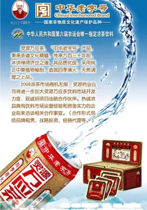 灵源万应茶6图片