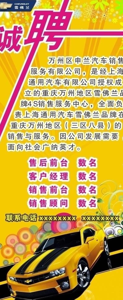 诚聘展架图片cdr矢量模版下载