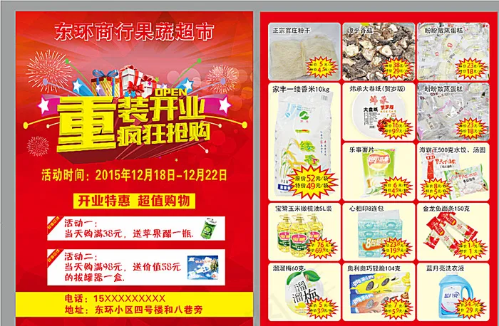 重装开业宣传单图片cdr矢量模版下载
