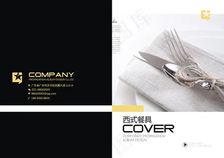 西式餐具宣传画册封面
