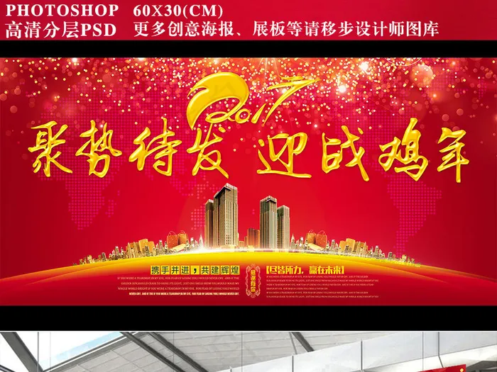 迎战鸡年会议背景设计psd模版下载