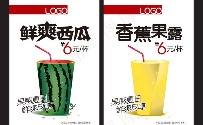 夏日饮品海报图片eps,ai矢量模版下载
