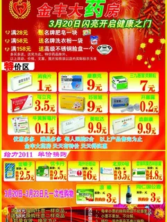 药店宣传单图片