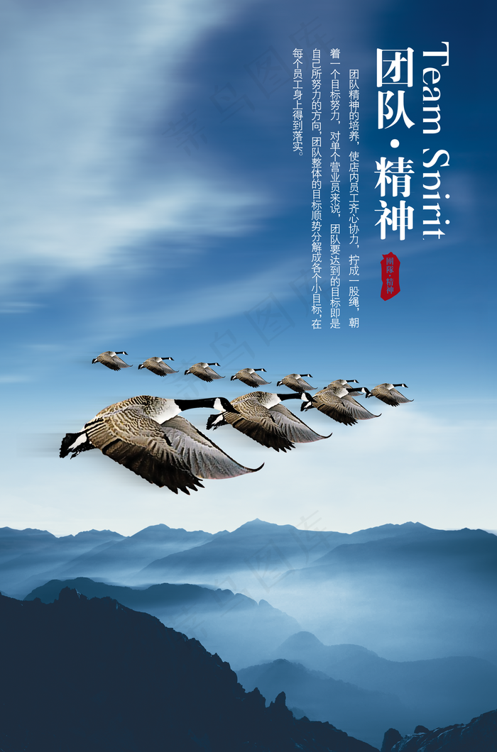 企业文化蓝色团队精神海报