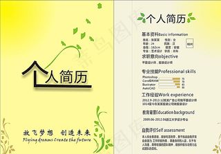 个人简历图片