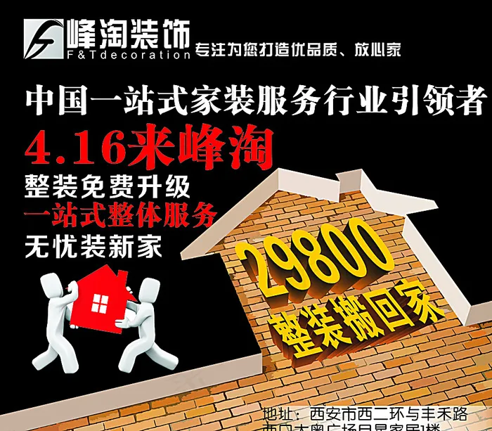 家装海报图片cdr矢量模版下载