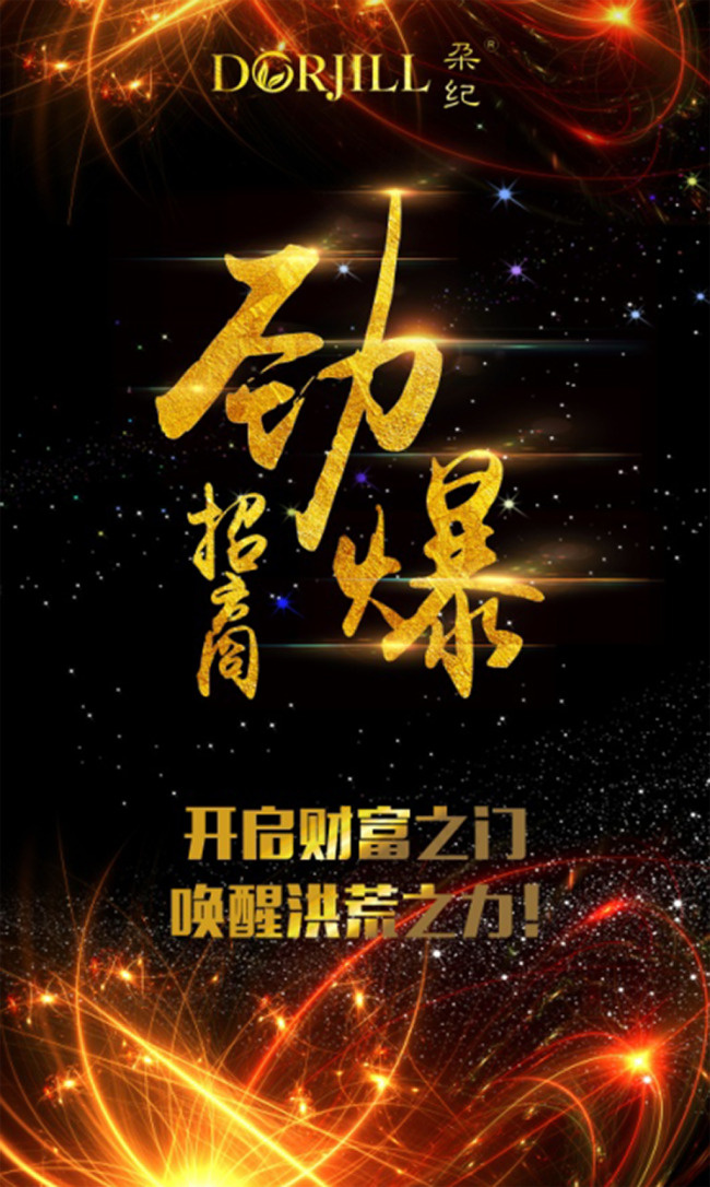 微商劲爆招商(2126X3543(DPI:300))psd模版下载