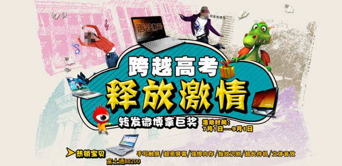 淘宝高考季促销海报