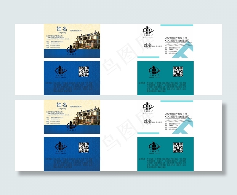 房地产名片2套(210X297)cdr矢量模版下载