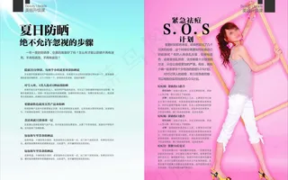 夏日防晒紧急祛痘软文图片