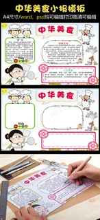 中华美食电子手抄报
