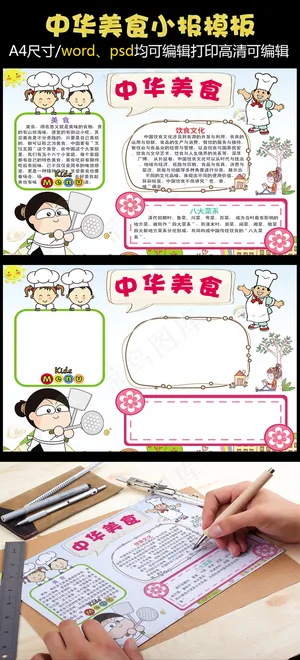 中华美食电子手抄报