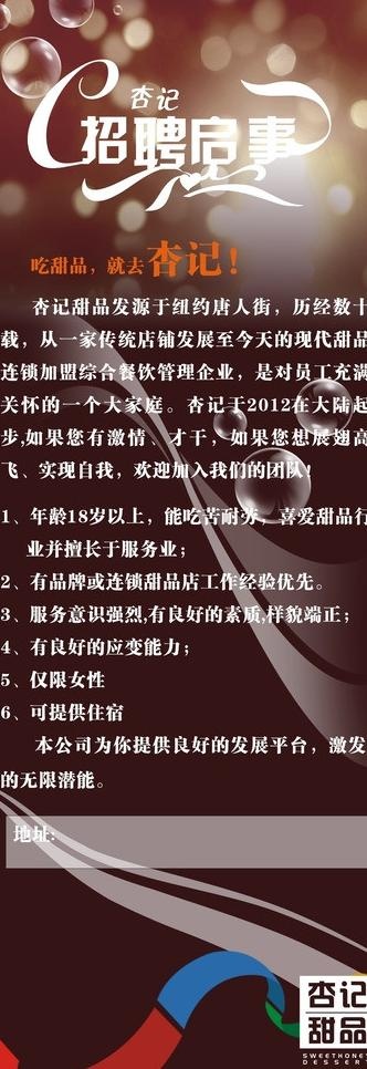 招聘海报图片(600X1600)cdr矢量模版下载