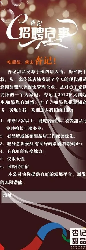 招聘海报图片(600X1600)cdr矢量模版下载