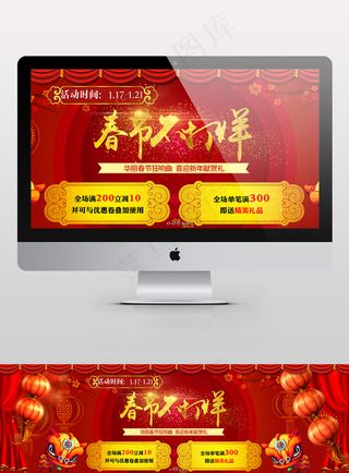 春节不打烊新年淘宝海报元旦跨年除夕psd