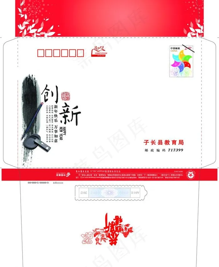 信封图片psd模版下载