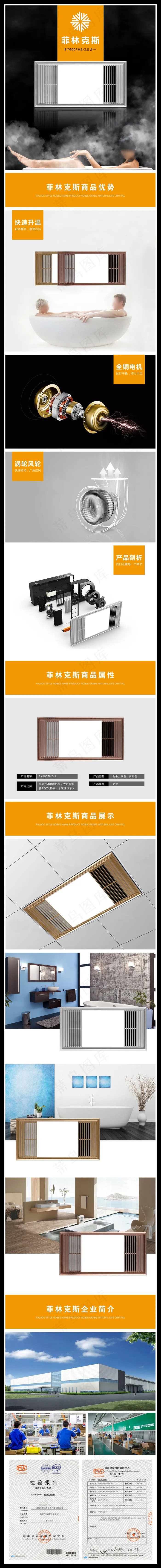 淘宝五金电器浴霸风暖三合一宝贝描述...(975X9898(DPI:72))psd模版下载