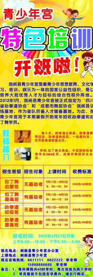 暑期特色培训招生图片