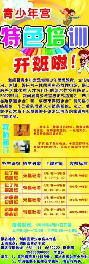 暑期特色培训招生图片