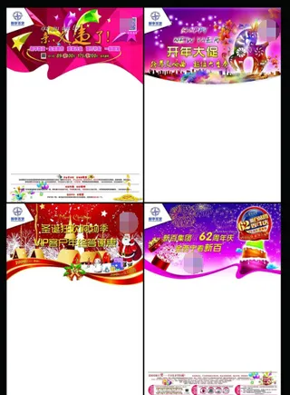 开年大促广告设计