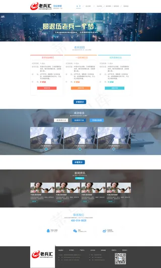 老兵创业首页设计