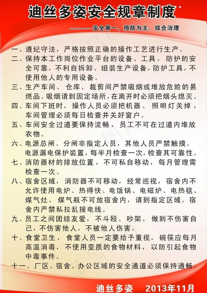 安全制度图片cdr矢量模版下载