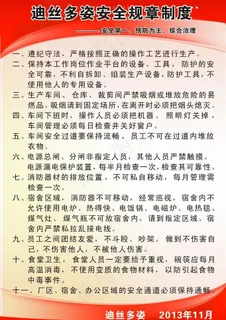 安全制度图片