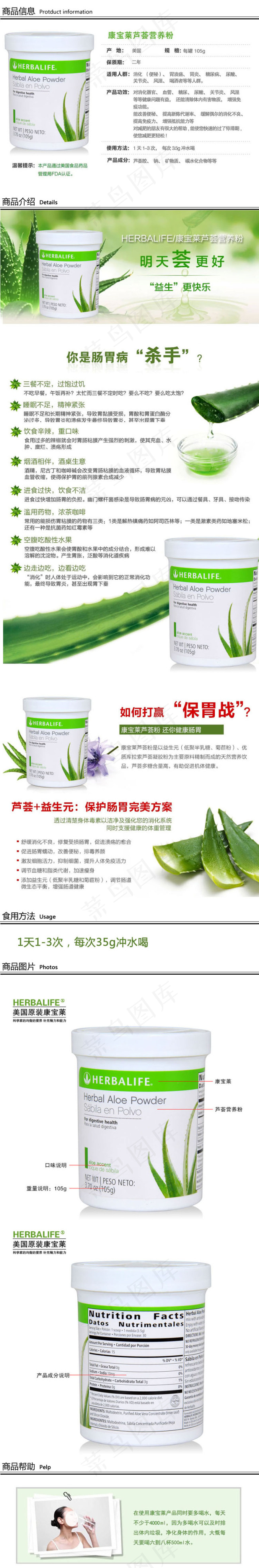 康宝莱芦荟粉芦荟营养粉psd模版下载