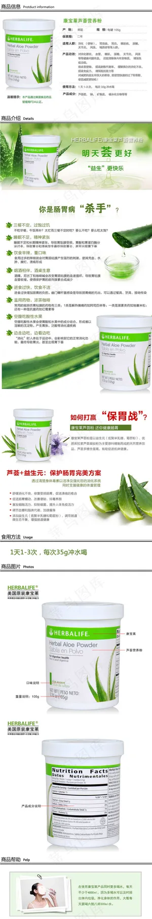 康宝莱芦荟粉芦荟营养粉