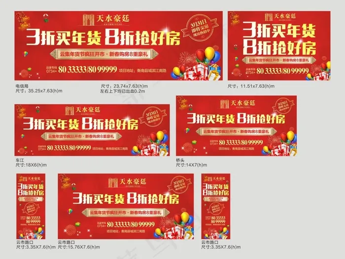 优惠购房地产户外 红色(400X300)cdr矢量模版下载