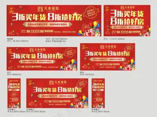 优惠购房地产户外 红色