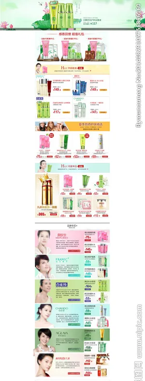 淘宝化妆品店铺专题装图片