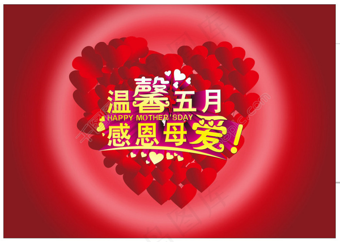 母亲节  牌子   爱心cdr矢量模版下载