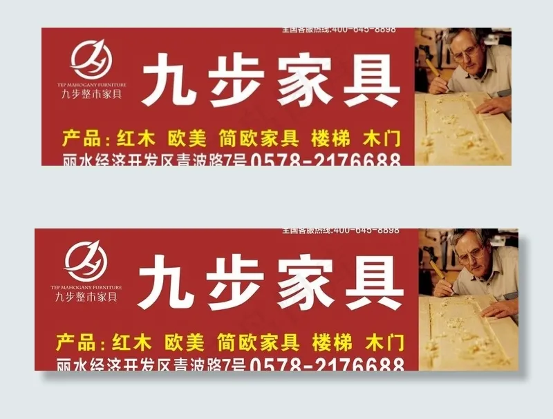 九步家居户外广告图片cdr矢量模版下载