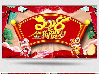 2018狗年新年春晚背景视频素材