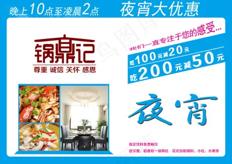 锅鼎记夜宵大优惠