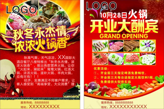 火锅节宣传单(297X210)cdr矢量模版下载