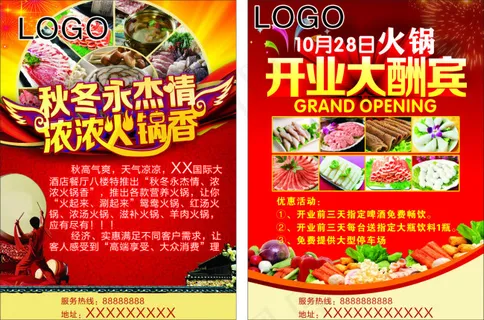 火锅节宣传单