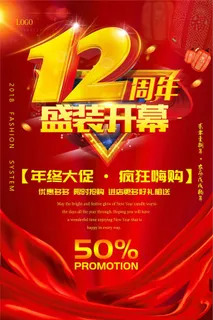 大促年终大促礼惠全城促销活动海报设...