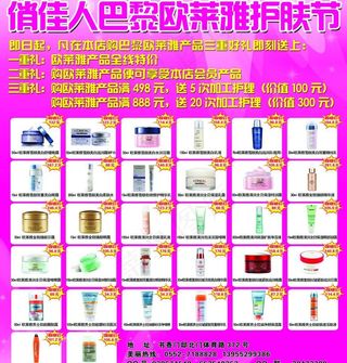 巴黎欧莱雅护肤节图片