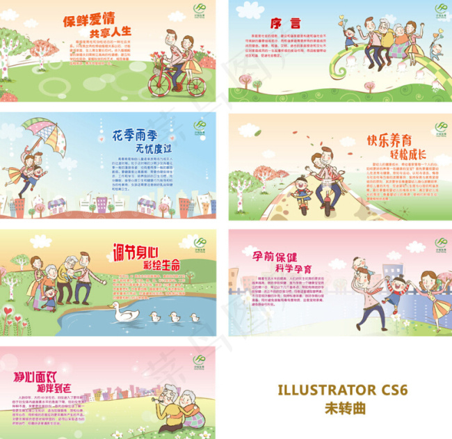计划生育AI 矢量展板